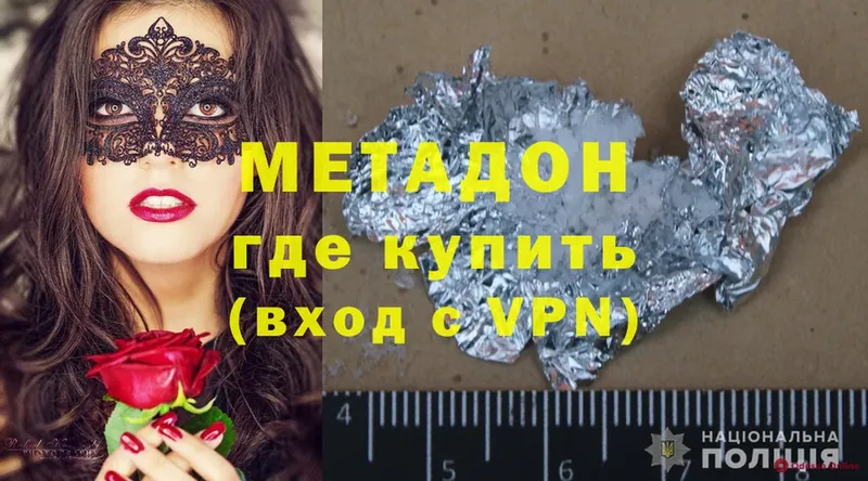 МЕТАДОН methadone  Сосновка 